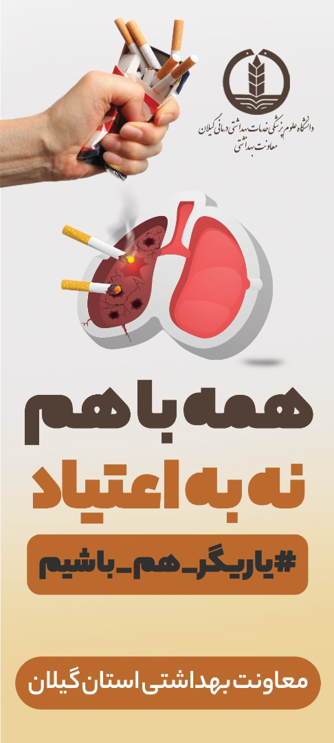 همه با هم نه به اعتیاد(2)